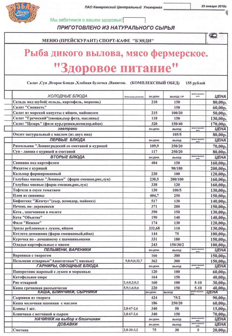 Элтом Кемерово Прайс Лист